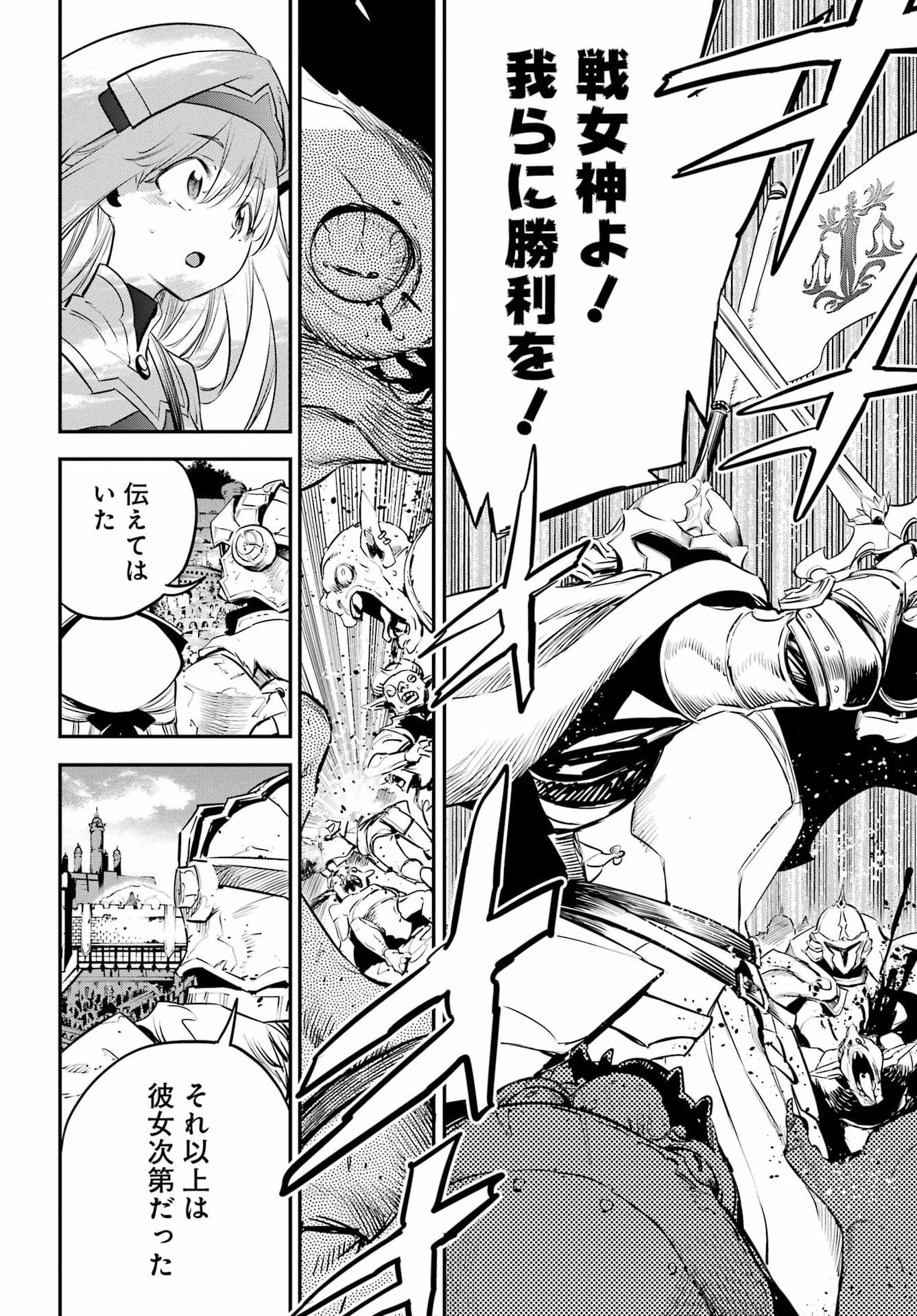 Goblin Slayer Chapter 112 20ページ
