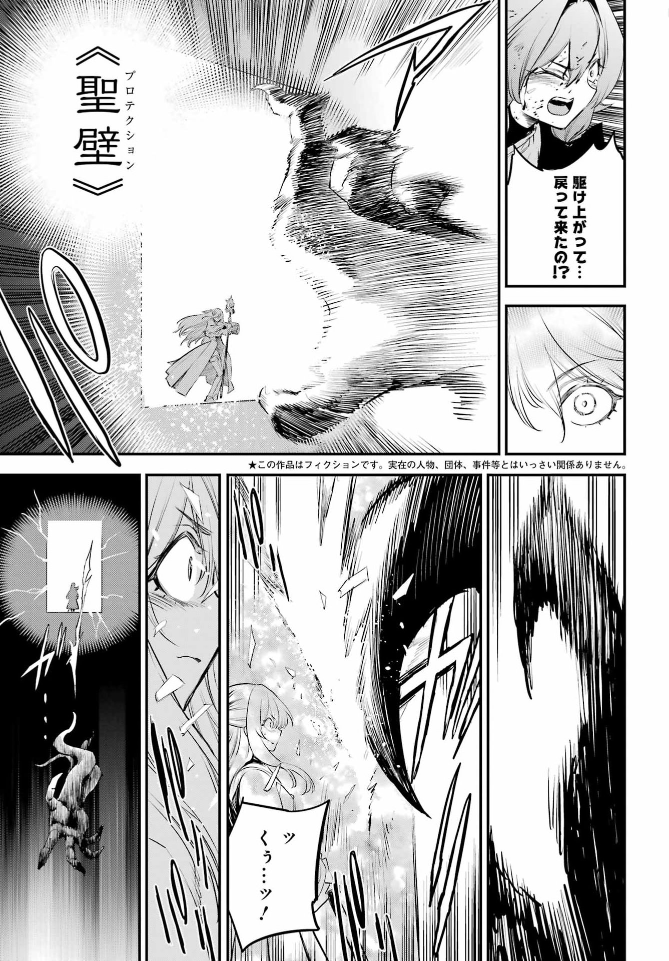 Goblin Slayer Chapter 112 3ページ