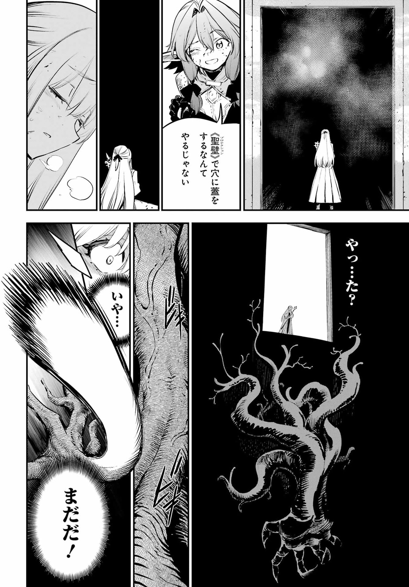 Goblin Slayer Chapter 112 4ページ