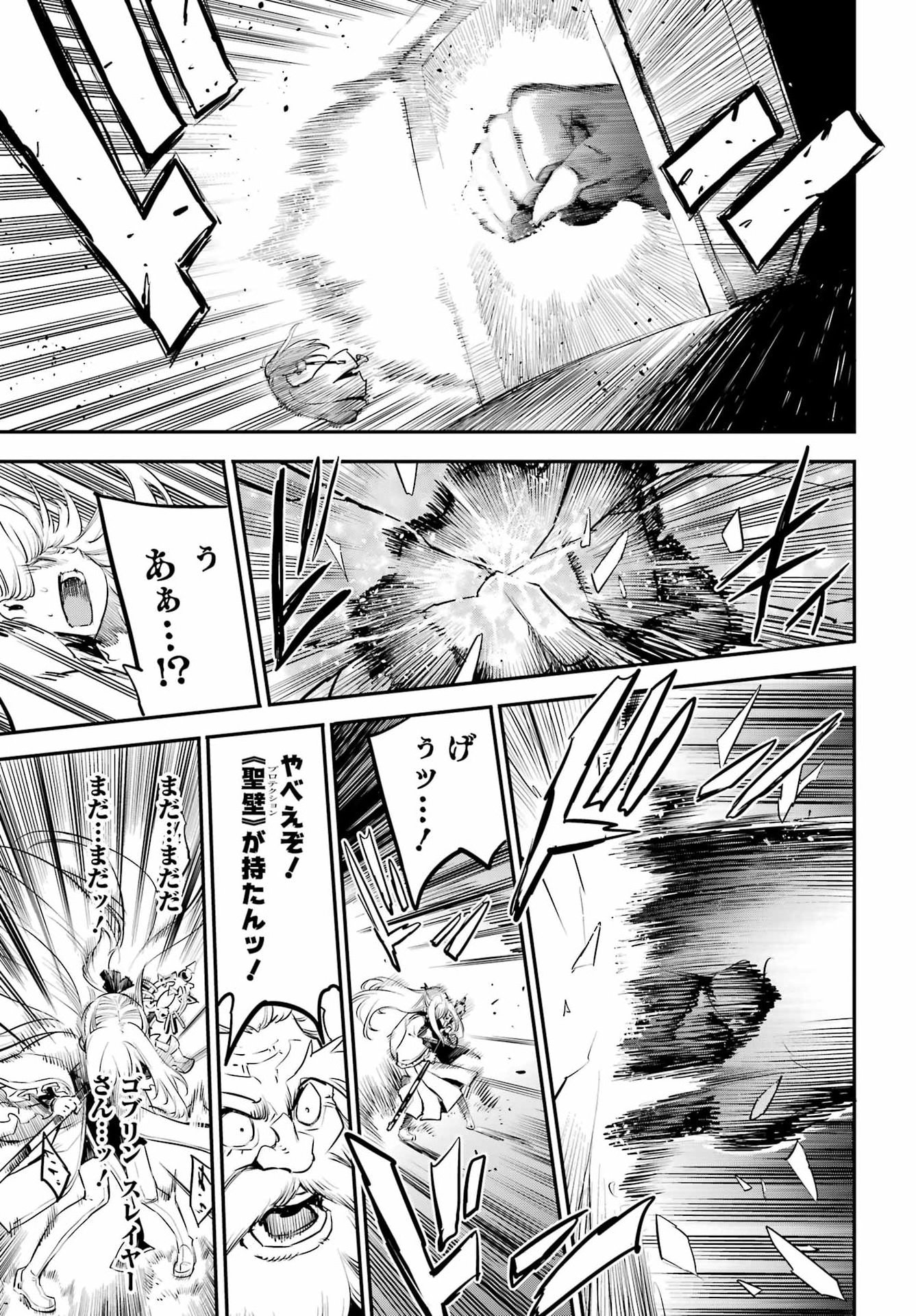 Goblin Slayer Chapter 112 5ページ