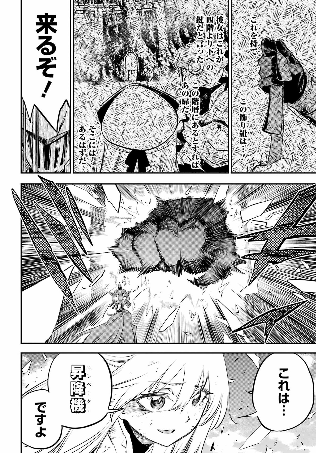 Goblin Slayer Chapter 112 6ページ