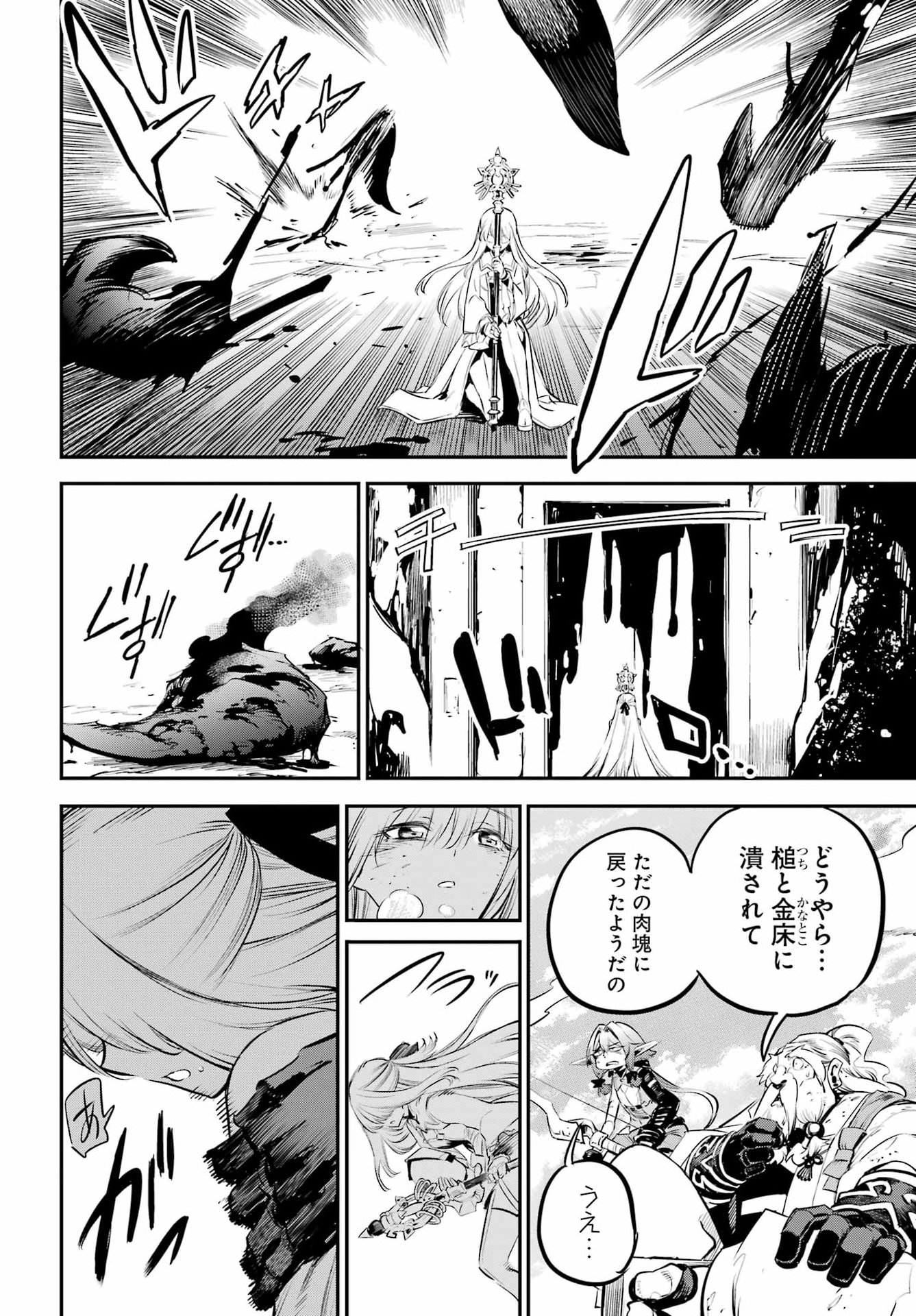 Goblin Slayer Chapter 112 8ページ
