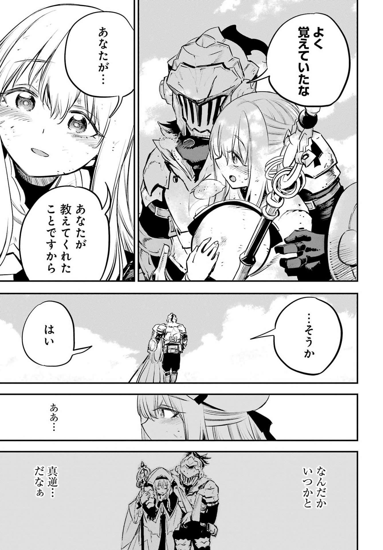 Goblin Slayer Chapter 112 9ページ