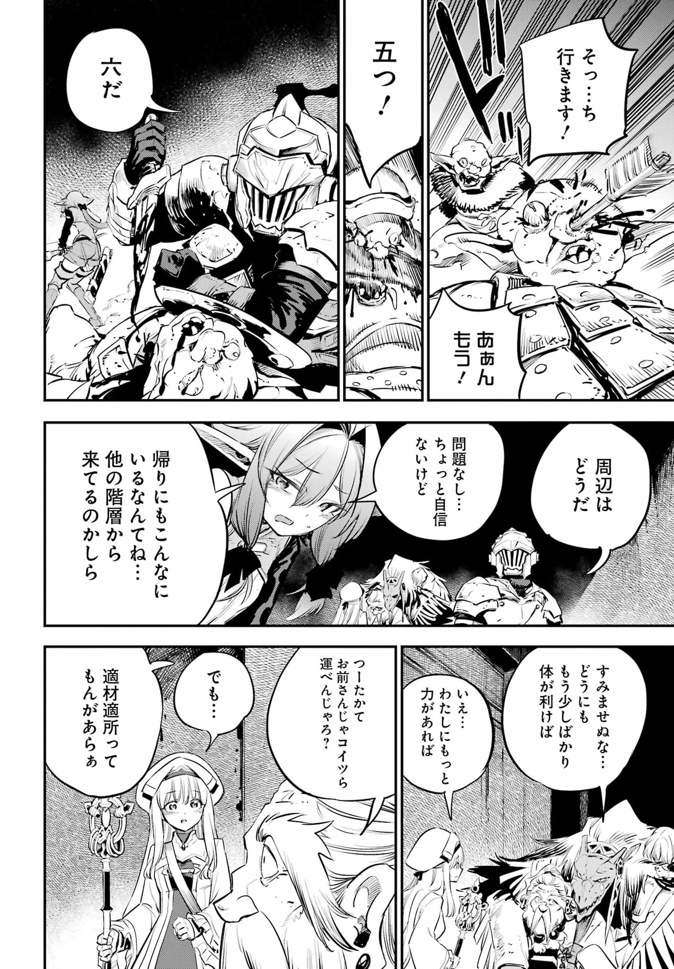 Goblin Slayer Chapter 112 10ページ