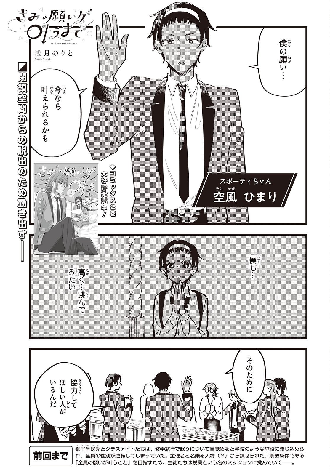 Kimi no Negai ga Kanau made Chapter 14 1ページ