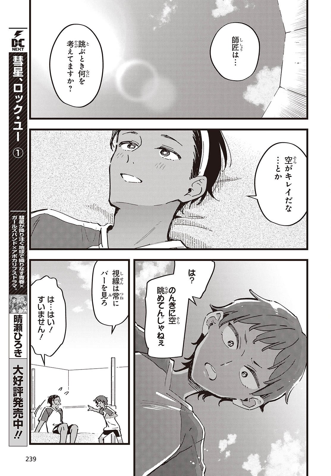 Kimi no Negai ga Kanau made Chapter 14 11ページ