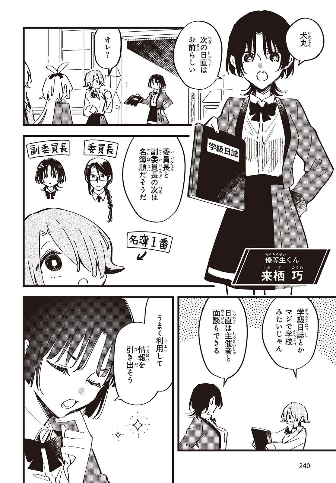 Kimi no Negai ga Kanau made Chapter 14 12ページ