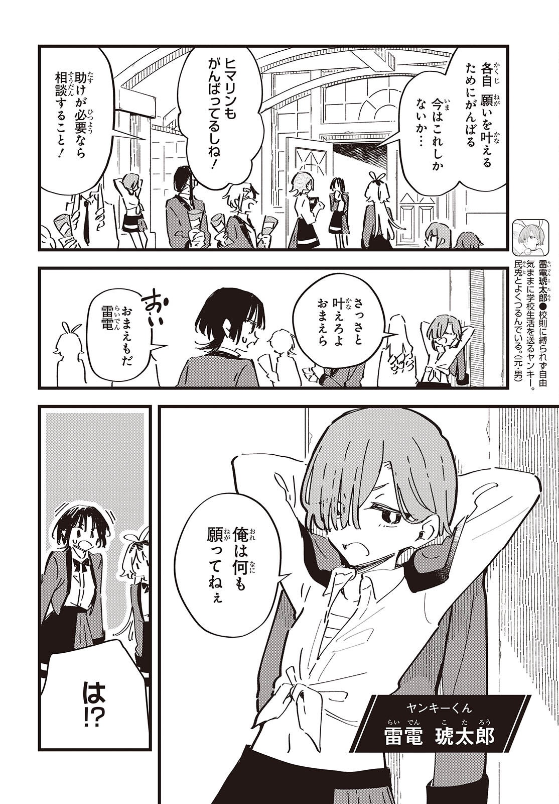 Kimi no Negai ga Kanau made Chapter 14 14ページ