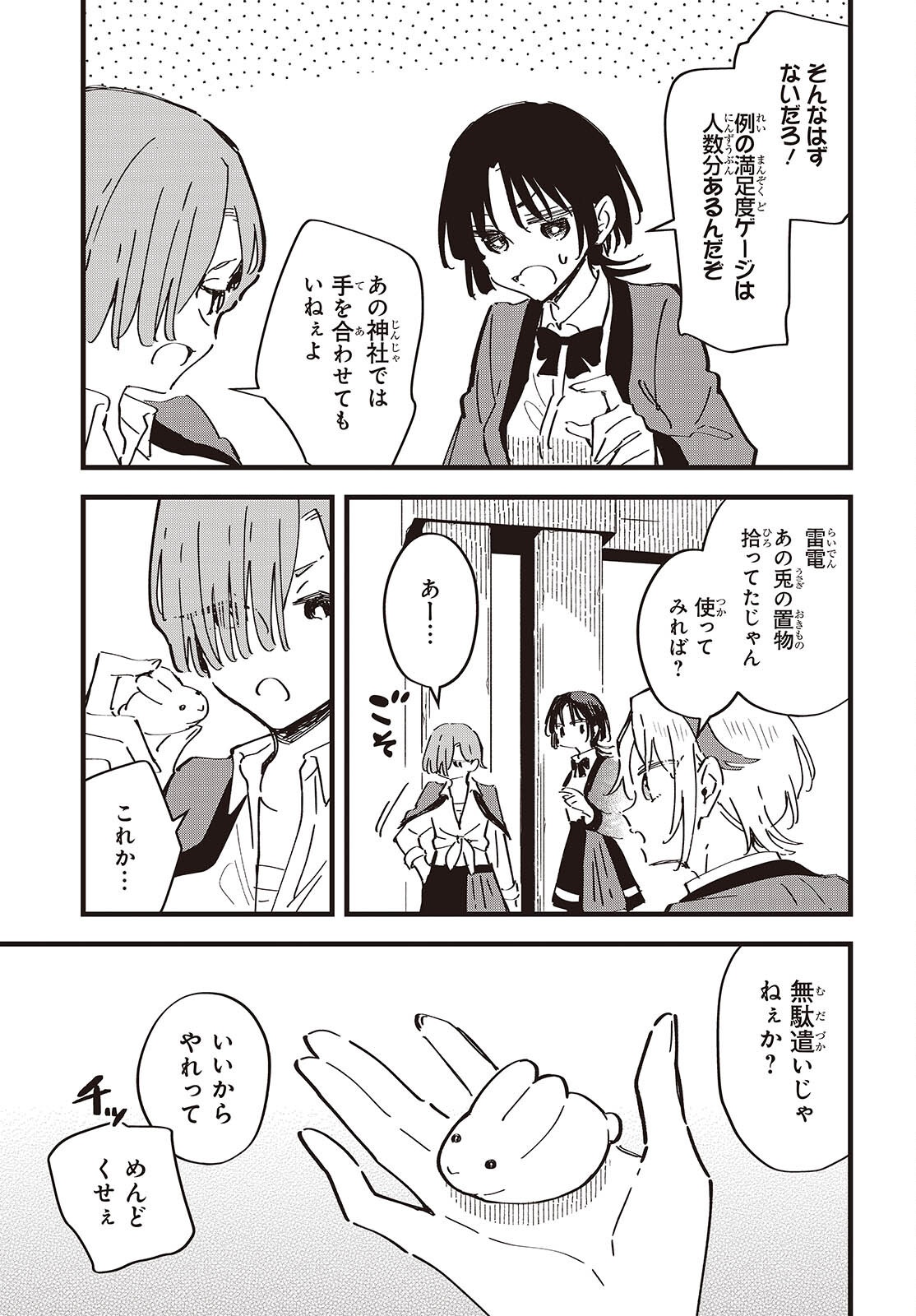 Kimi no Negai ga Kanau made Chapter 14 15ページ