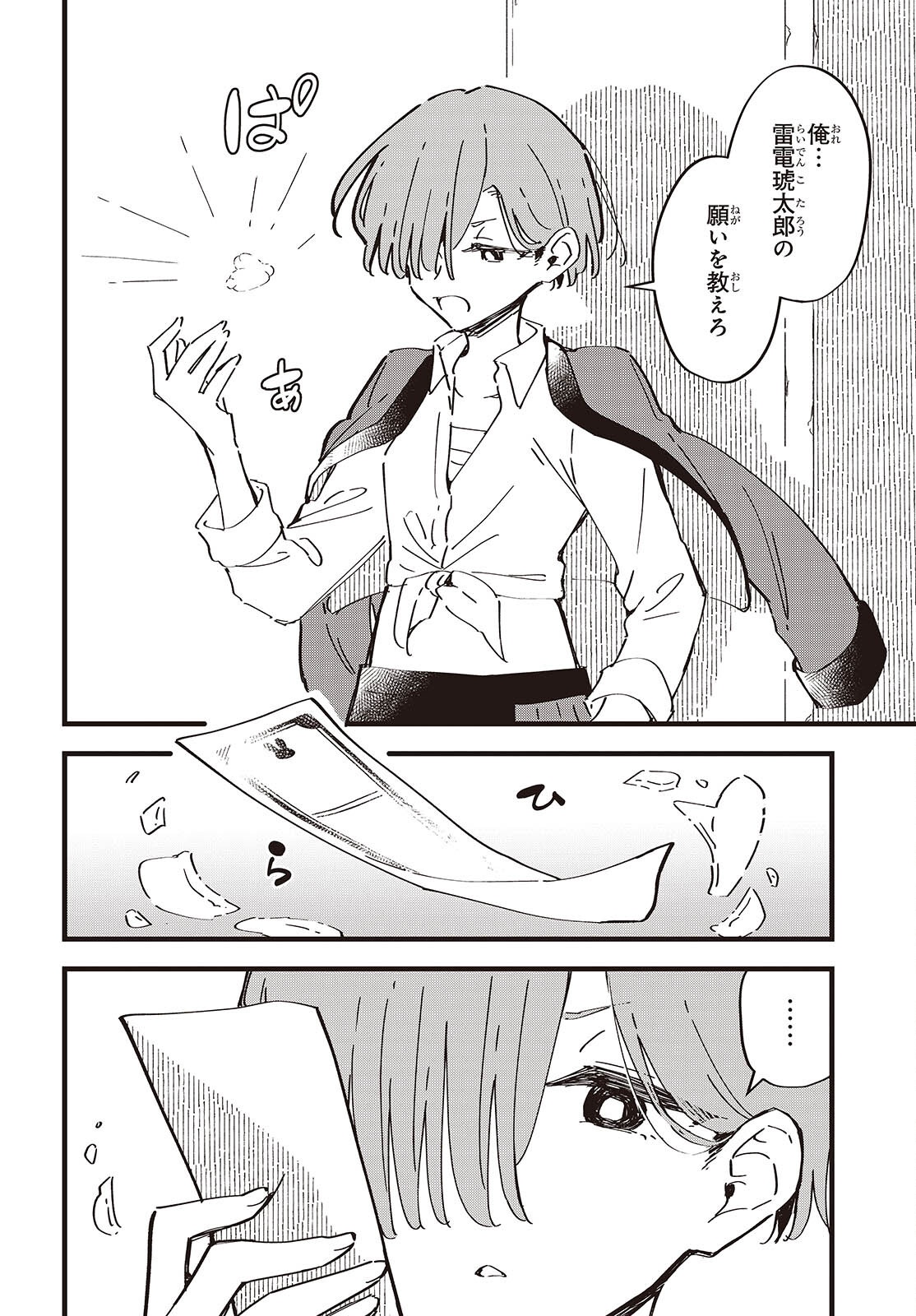 Kimi no Negai ga Kanau made Chapter 14 16ページ