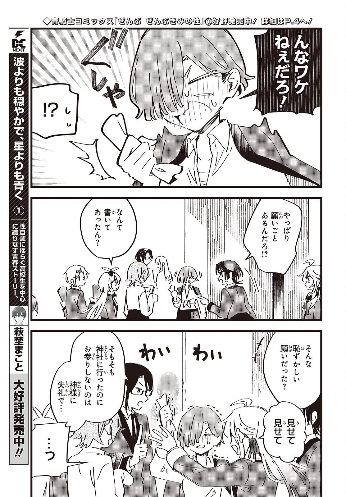 Kimi no Negai ga Kanau made Chapter 14 17ページ