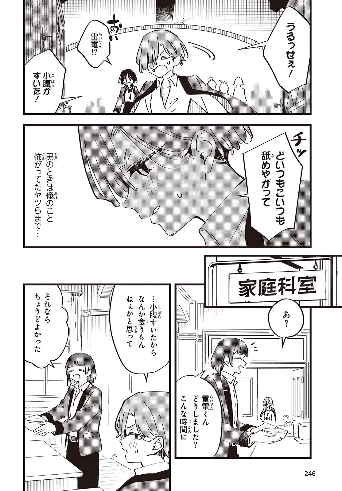 Kimi no Negai ga Kanau made Chapter 14 18ページ
