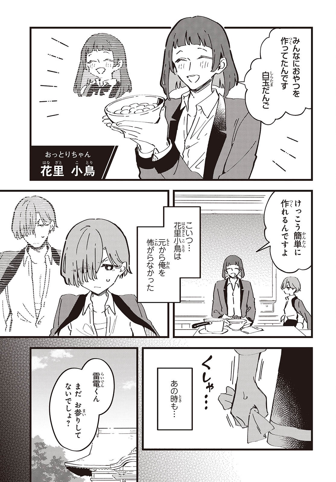 Kimi no Negai ga Kanau made Chapter 14 19ページ