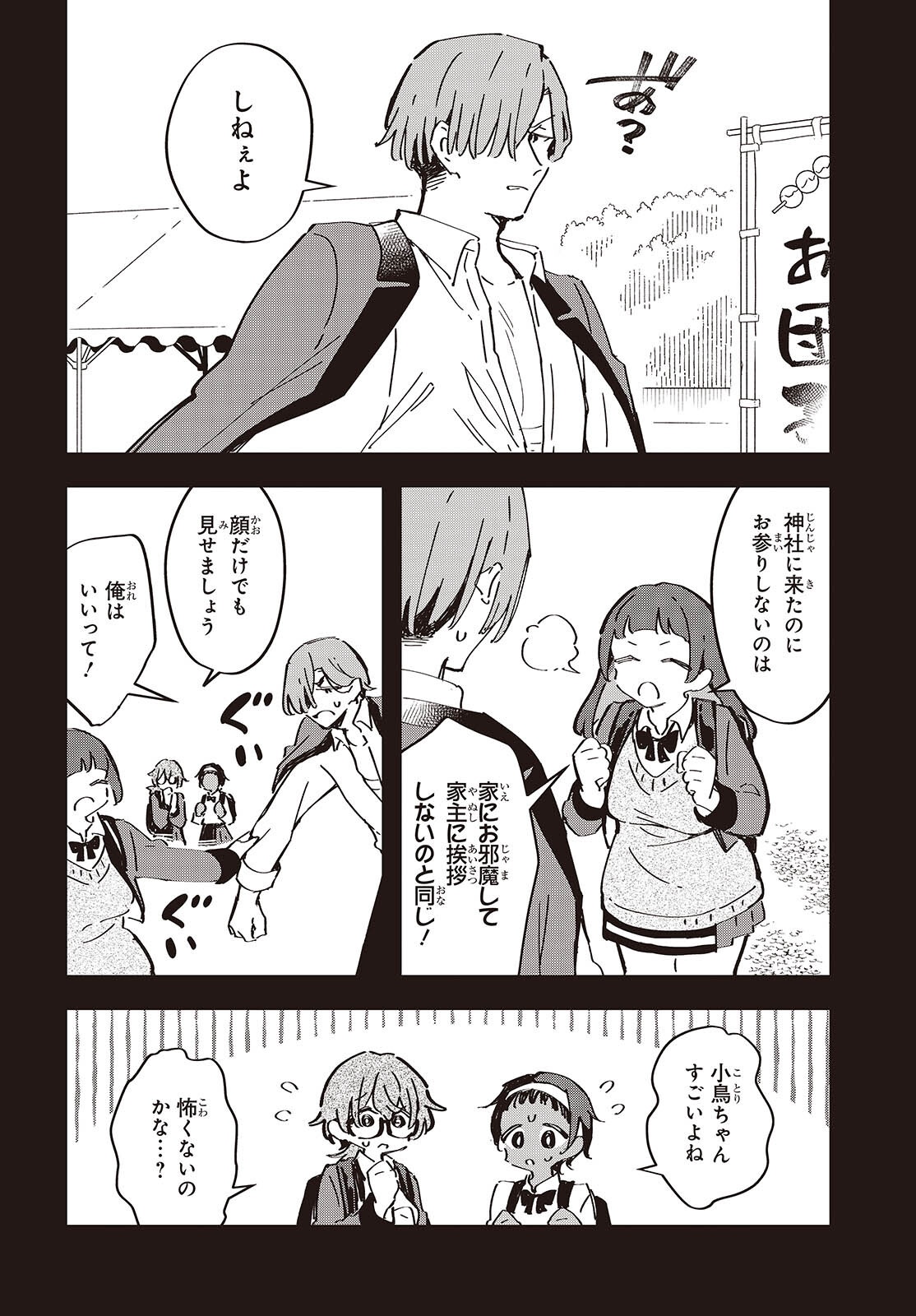Kimi no Negai ga Kanau made Chapter 14 20ページ
