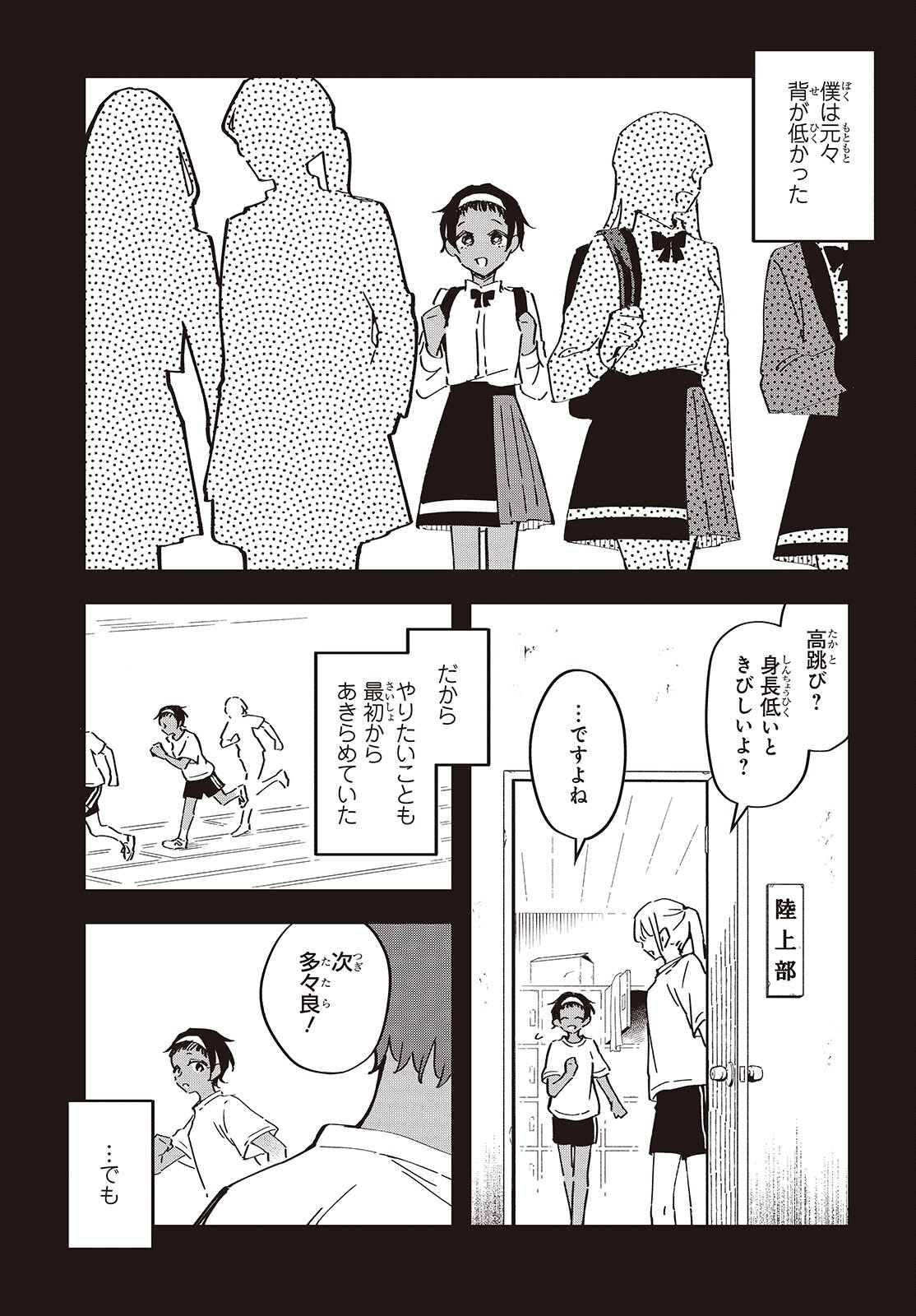 Kimi no Negai ga Kanau made Chapter 14 3ページ