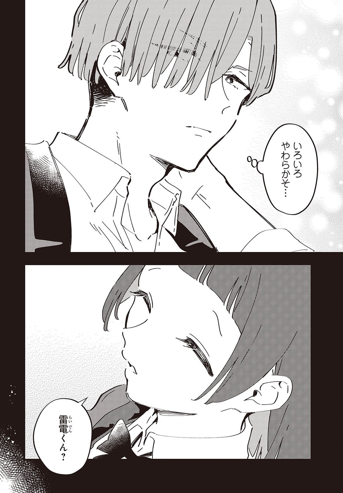 Kimi no Negai ga Kanau made Chapter 14 22ページ