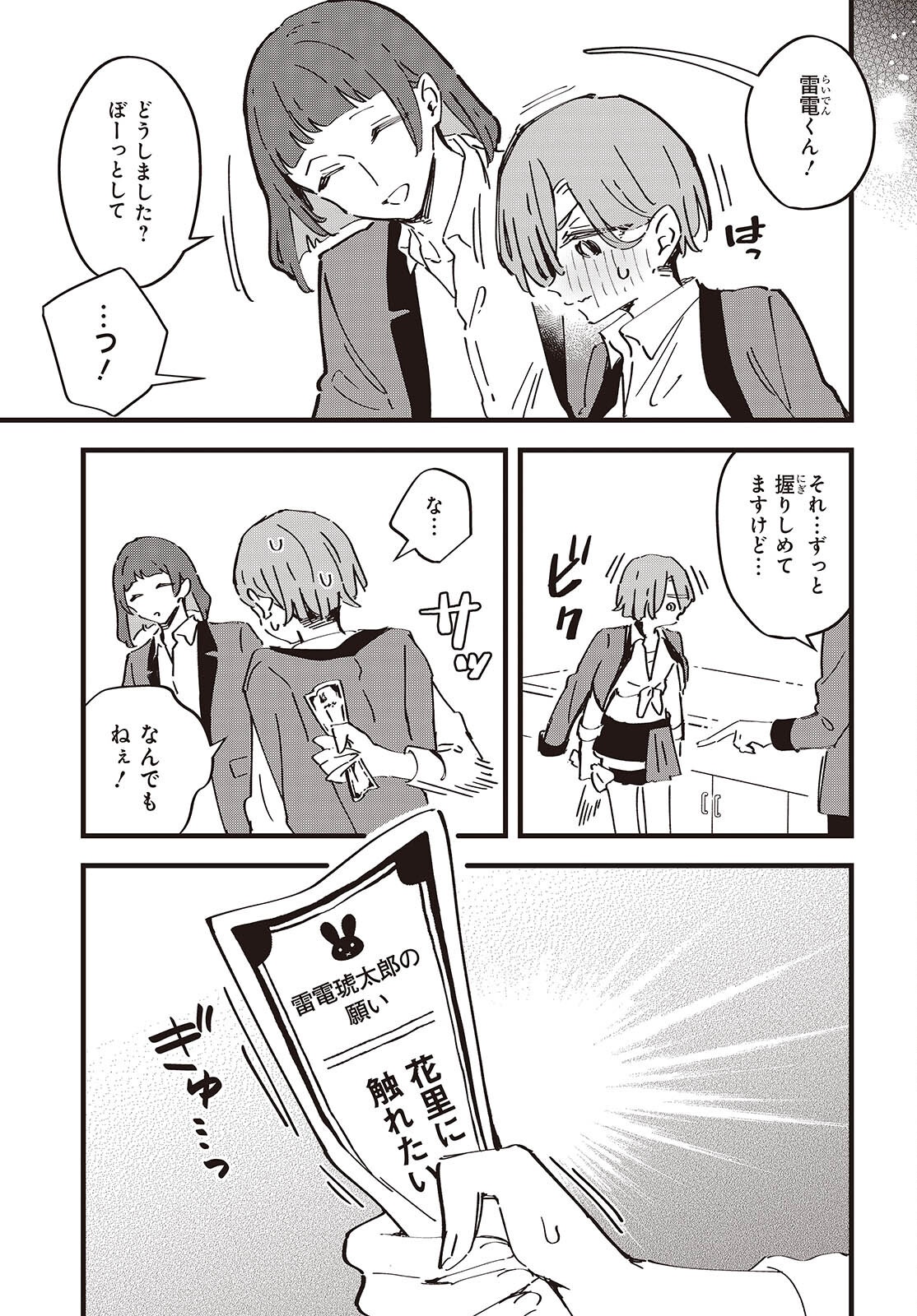 Kimi no Negai ga Kanau made Chapter 14 23ページ