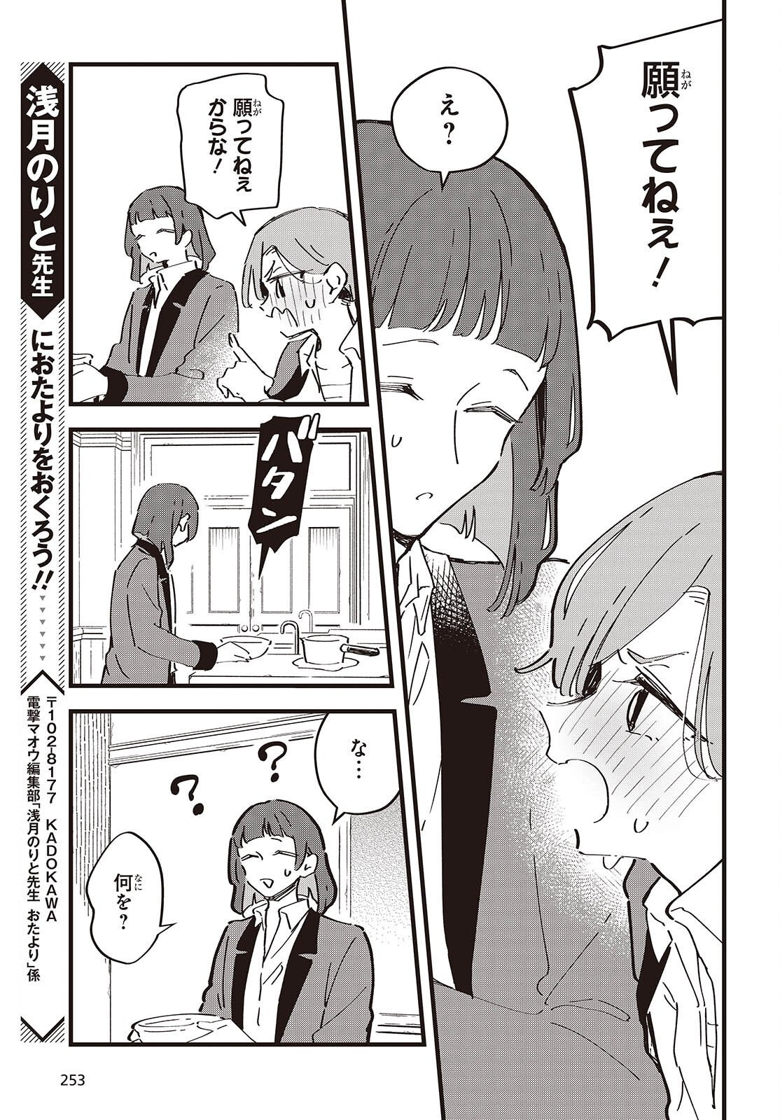 Kimi no Negai ga Kanau made Chapter 14 25ページ