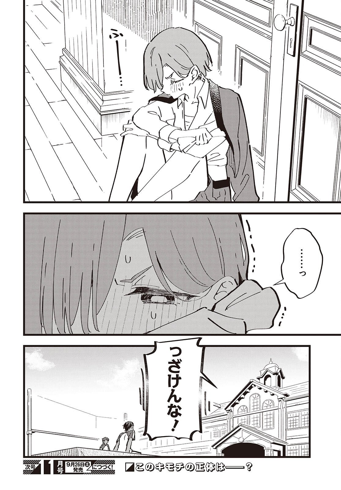 Kimi no Negai ga Kanau made Chapter 14 26ページ
