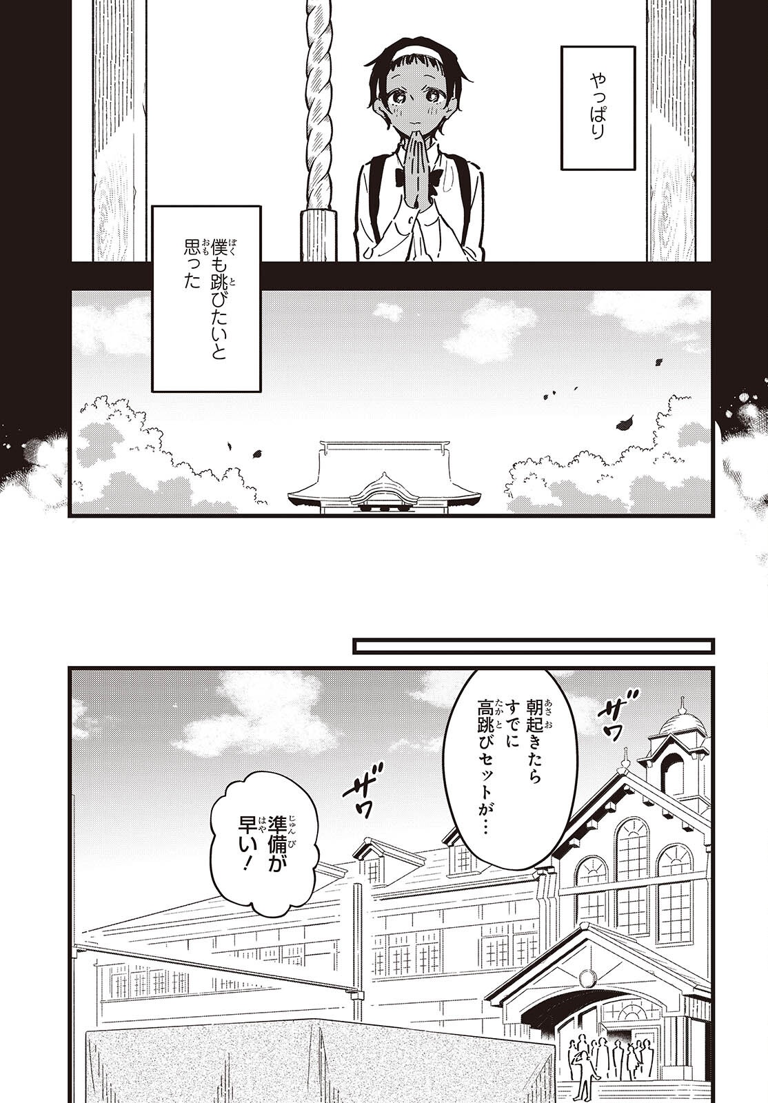 Kimi no Negai ga Kanau made Chapter 14 5ページ