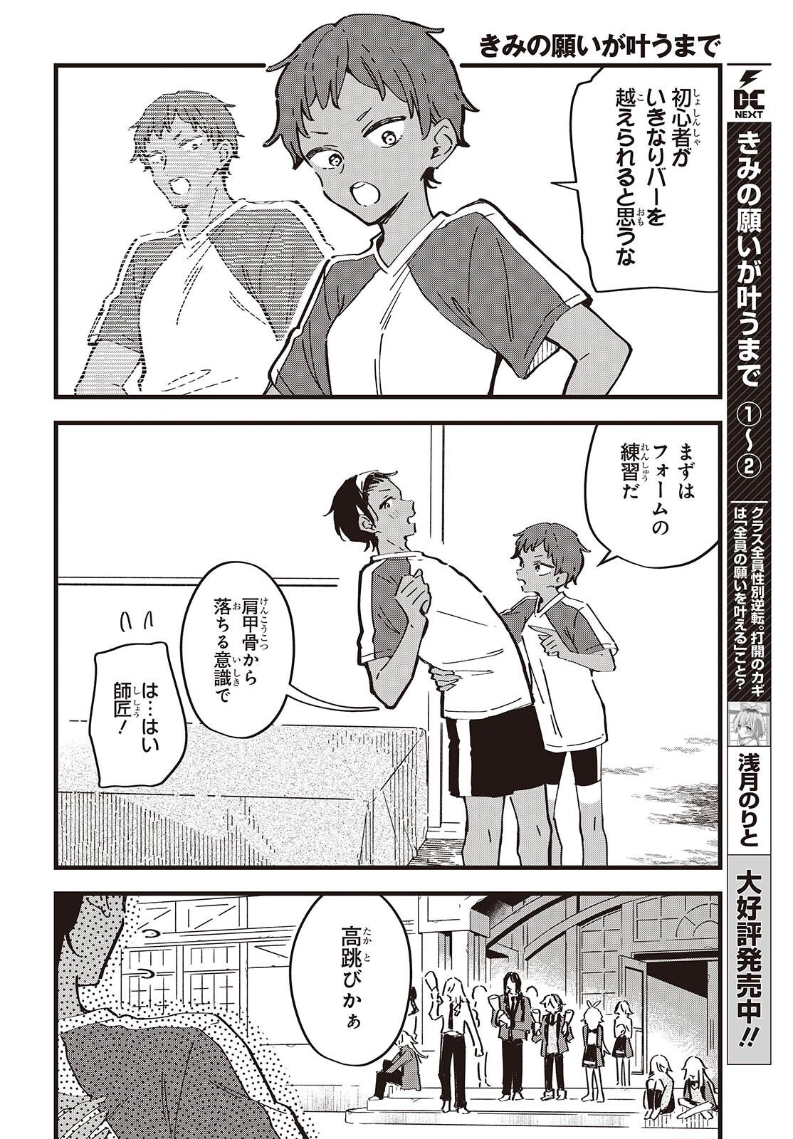 Kimi no Negai ga Kanau made Chapter 14 6ページ