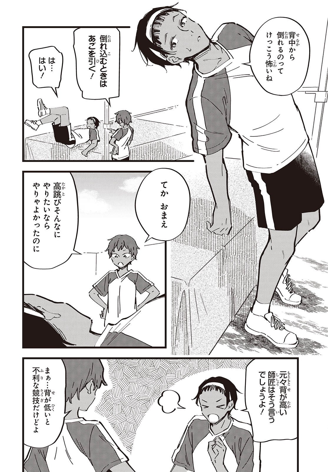 Kimi no Negai ga Kanau made Chapter 14 8ページ