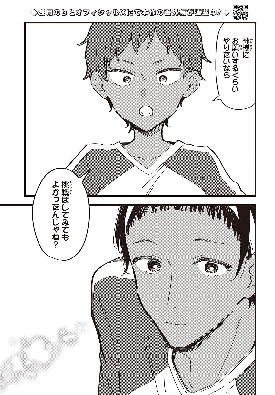 Kimi no Negai ga Kanau made Chapter 14 9ページ