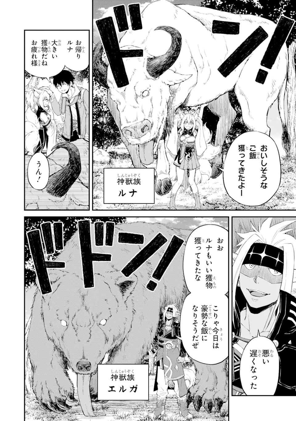 Tensei Shitara Saikyoushu-tachi ga Sumau Shima deshita.: Kono Shima de Slow Life o Tanoshimimasu Chapter 1.1 2ページ