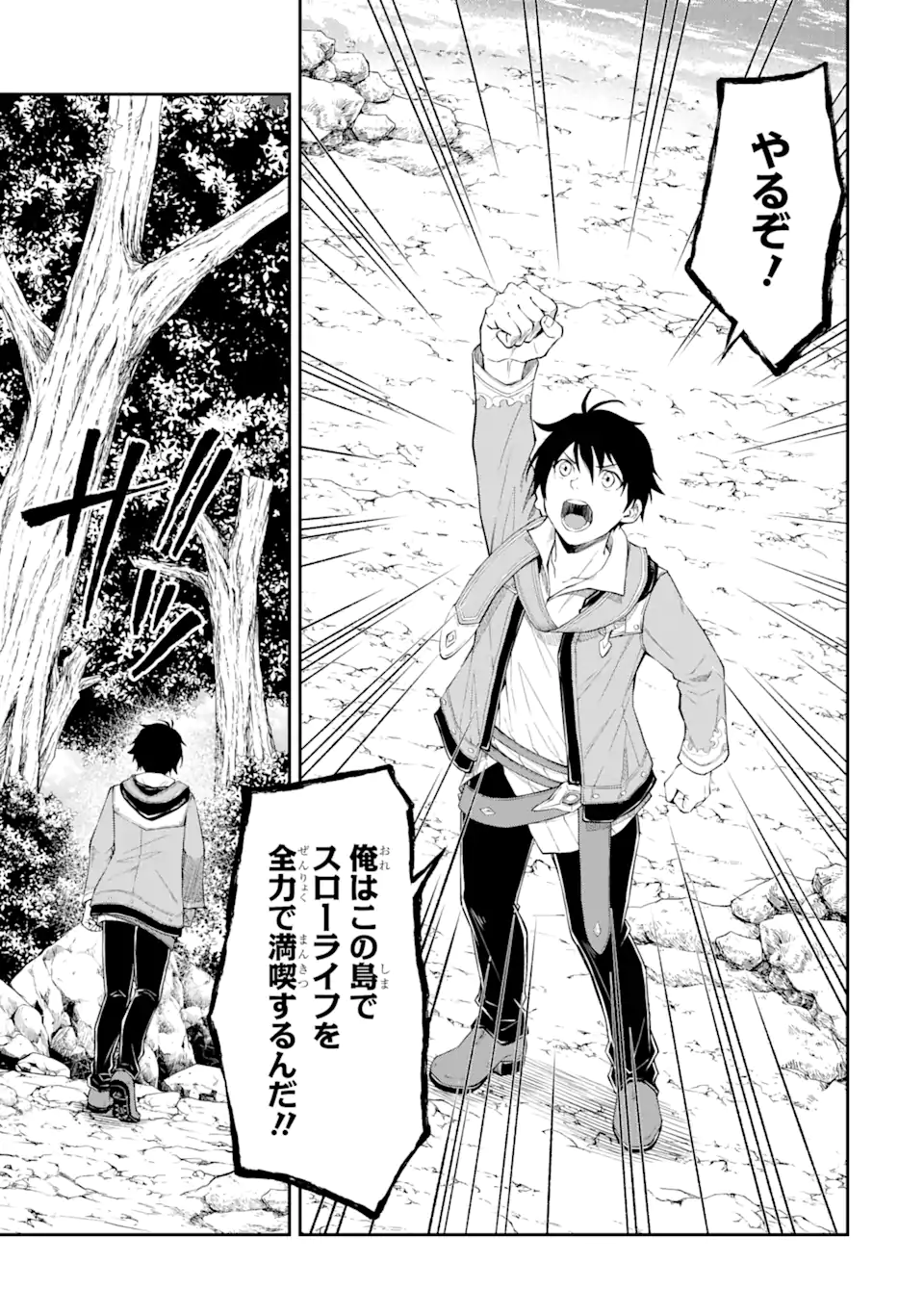 Tensei Shitara Saikyoushu-tachi ga Sumau Shima deshita.: Kono Shima de Slow Life o Tanoshimimasu Chapter 1.1 11ページ