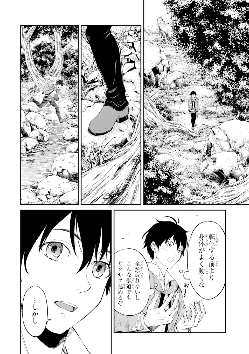 Tensei Shitara Saikyoushu-tachi ga Sumau Shima deshita.: Kono Shima de Slow Life o Tanoshimimasu Chapter 1.1 12ページ