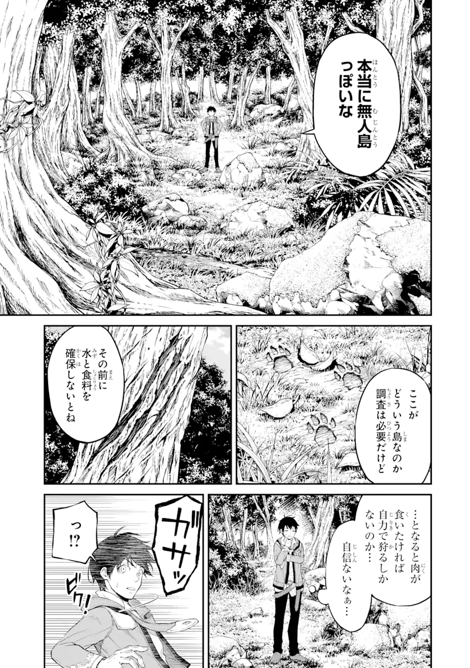 Tensei Shitara Saikyoushu-tachi ga Sumau Shima deshita.: Kono Shima de Slow Life o Tanoshimimasu Chapter 1.1 13ページ