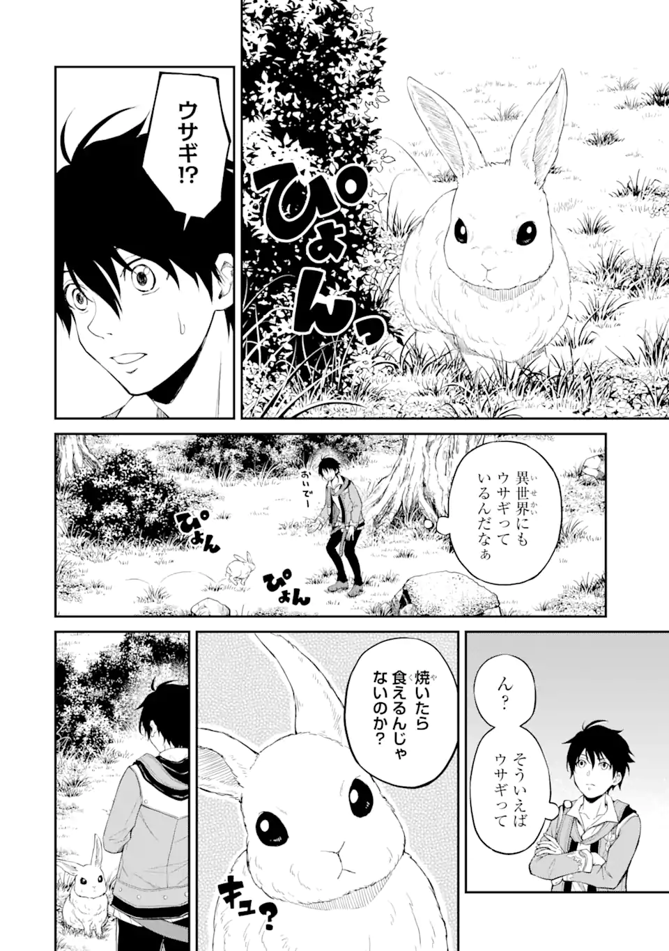 Tensei Shitara Saikyoushu-tachi ga Sumau Shima deshita.: Kono Shima de Slow Life o Tanoshimimasu Chapter 1.1 14ページ