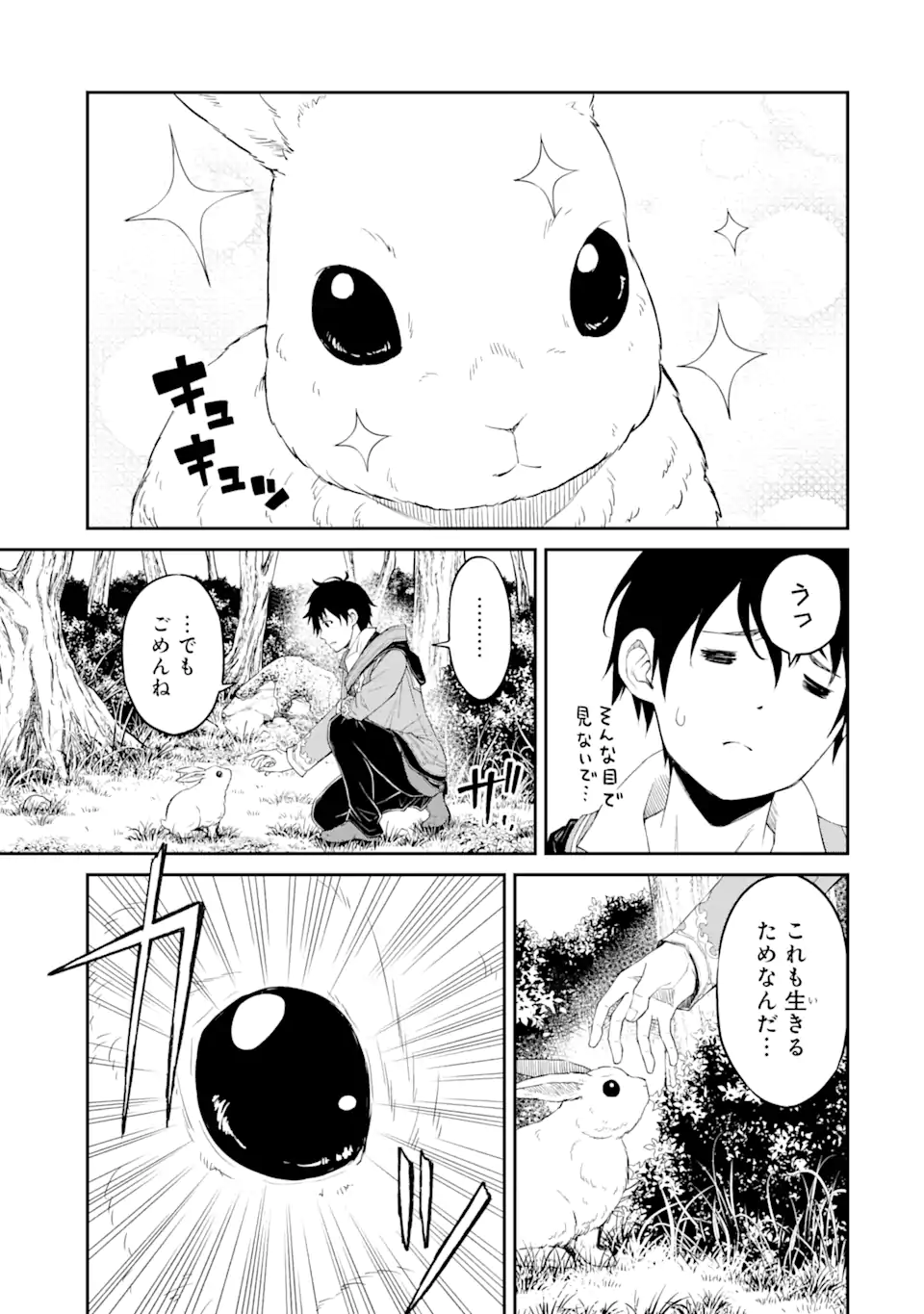 Tensei Shitara Saikyoushu-tachi ga Sumau Shima deshita.: Kono Shima de Slow Life o Tanoshimimasu Chapter 1.1 15ページ