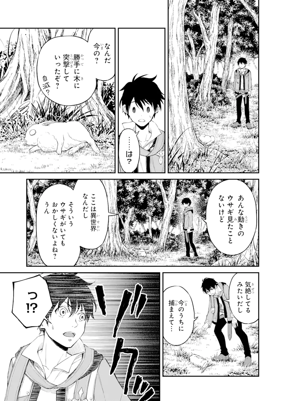 Tensei Shitara Saikyoushu-tachi ga Sumau Shima deshita.: Kono Shima de Slow Life o Tanoshimimasu Chapter 1.1 19ページ
