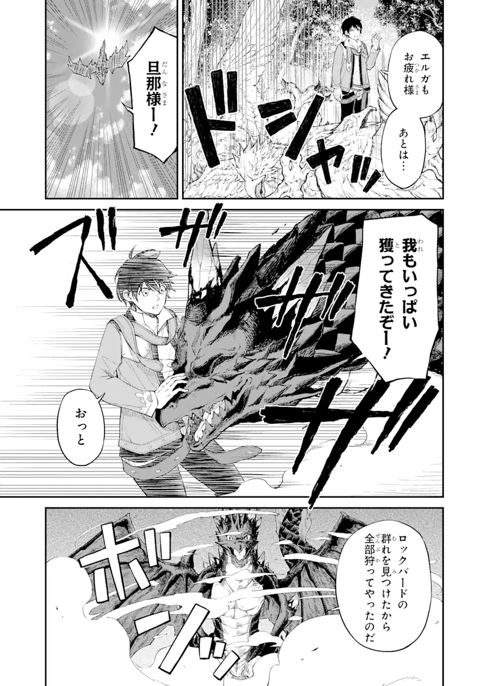 Tensei Shitara Saikyoushu-tachi ga Sumau Shima deshita.: Kono Shima de Slow Life o Tanoshimimasu Chapter 1.1 3ページ