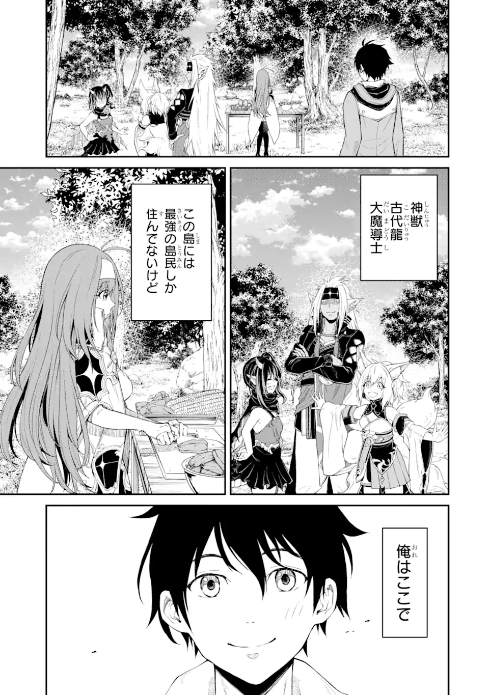 Tensei Shitara Saikyoushu-tachi ga Sumau Shima deshita.: Kono Shima de Slow Life o Tanoshimimasu Chapter 1.1 5ページ