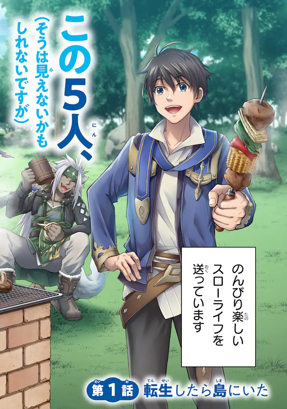 Tensei Shitara Saikyoushu-tachi ga Sumau Shima deshita.: Kono Shima de Slow Life o Tanoshimimasu Chapter 1.1 6ページ