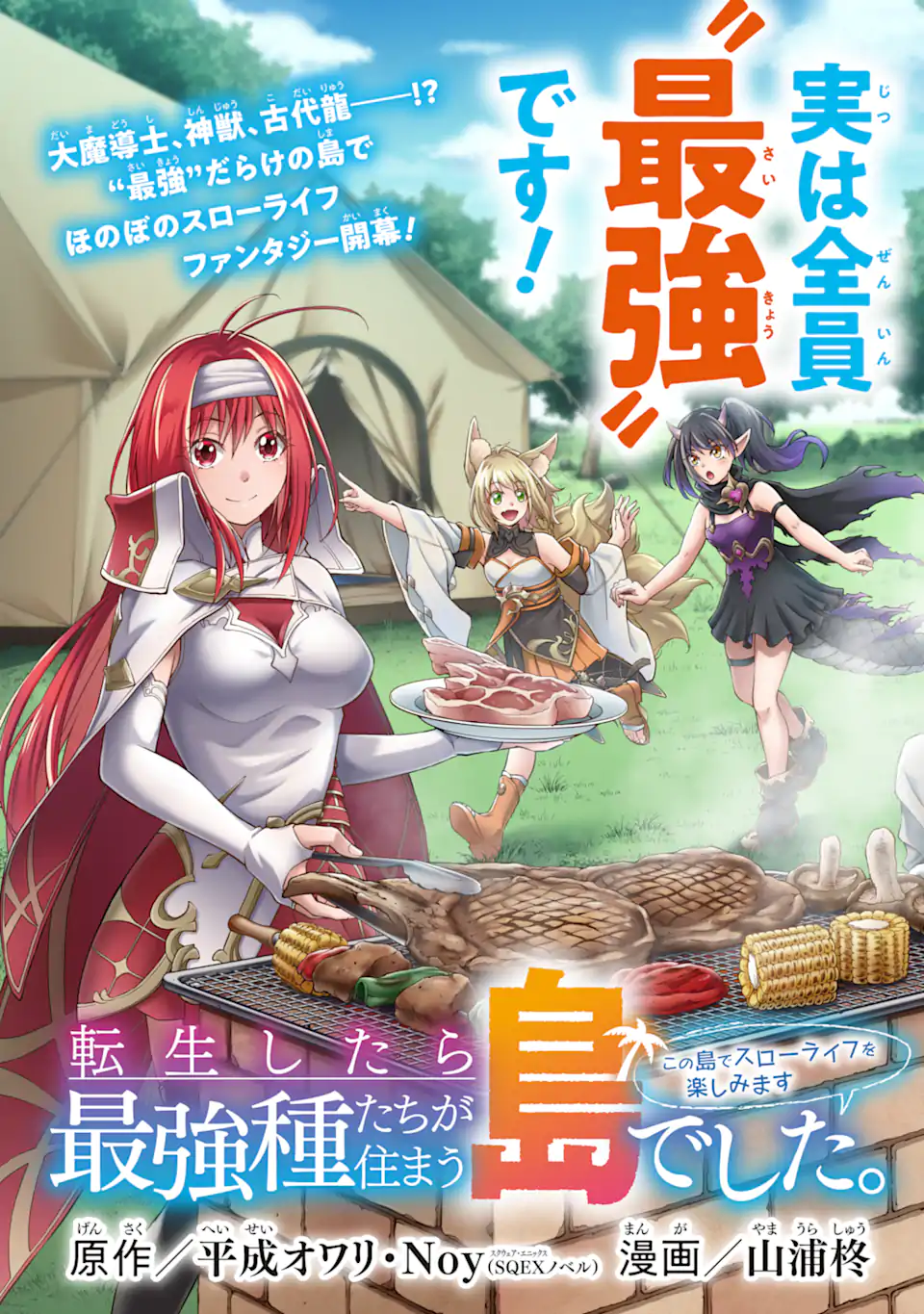 Tensei Shitara Saikyoushu-tachi ga Sumau Shima deshita.: Kono Shima de Slow Life o Tanoshimimasu Chapter 1.1 7ページ