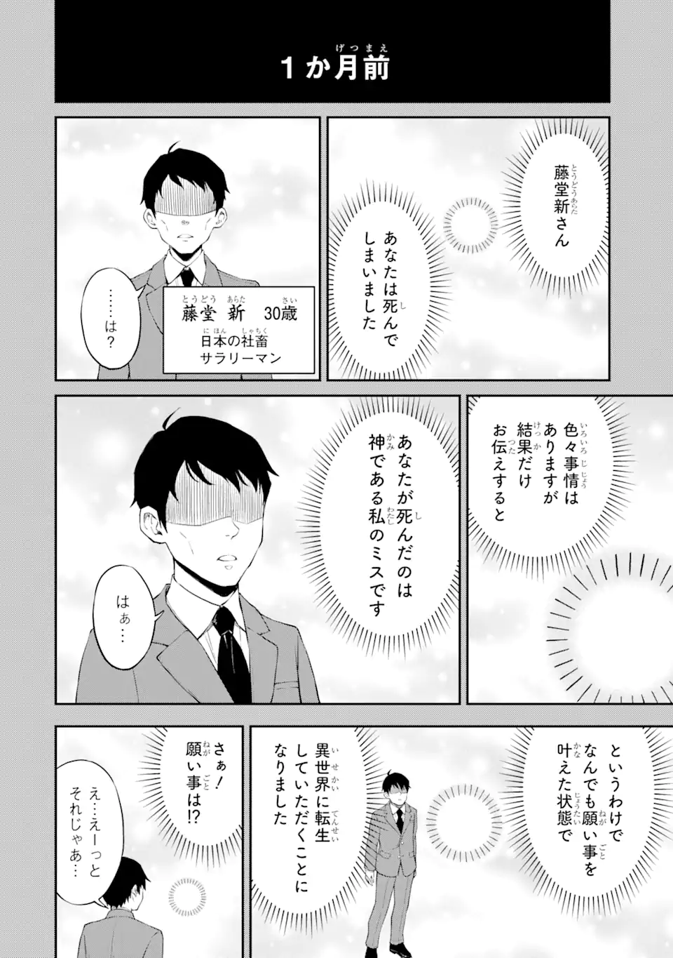 Tensei Shitara Saikyoushu-tachi ga Sumau Shima deshita.: Kono Shima de Slow Life o Tanoshimimasu Chapter 1.1 8ページ