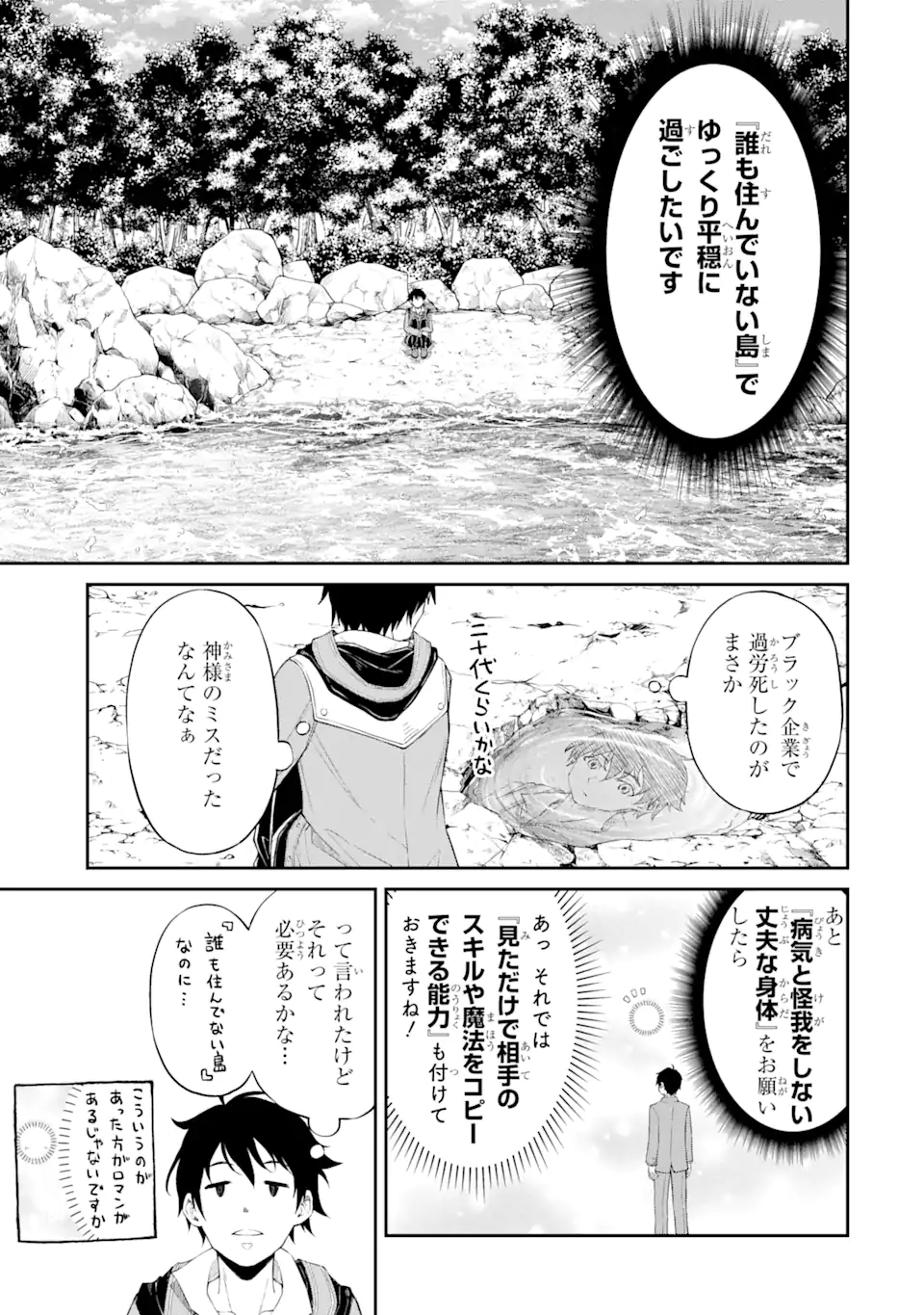 Tensei Shitara Saikyoushu-tachi ga Sumau Shima deshita.: Kono Shima de Slow Life o Tanoshimimasu Chapter 1.1 9ページ
