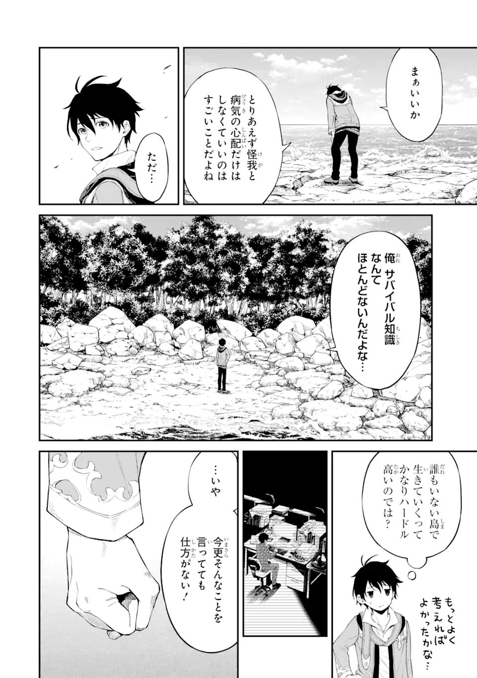 Tensei Shitara Saikyoushu-tachi ga Sumau Shima deshita.: Kono Shima de Slow Life o Tanoshimimasu Chapter 1.1 10ページ
