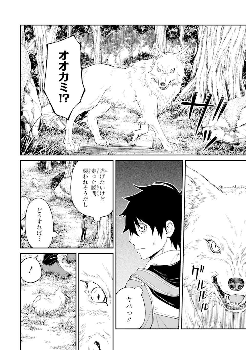 Tensei Shitara Saikyoushu-tachi ga Sumau Shima deshita.: Kono Shima de Slow Life o Tanoshimimasu Chapter 1.2 1ページ