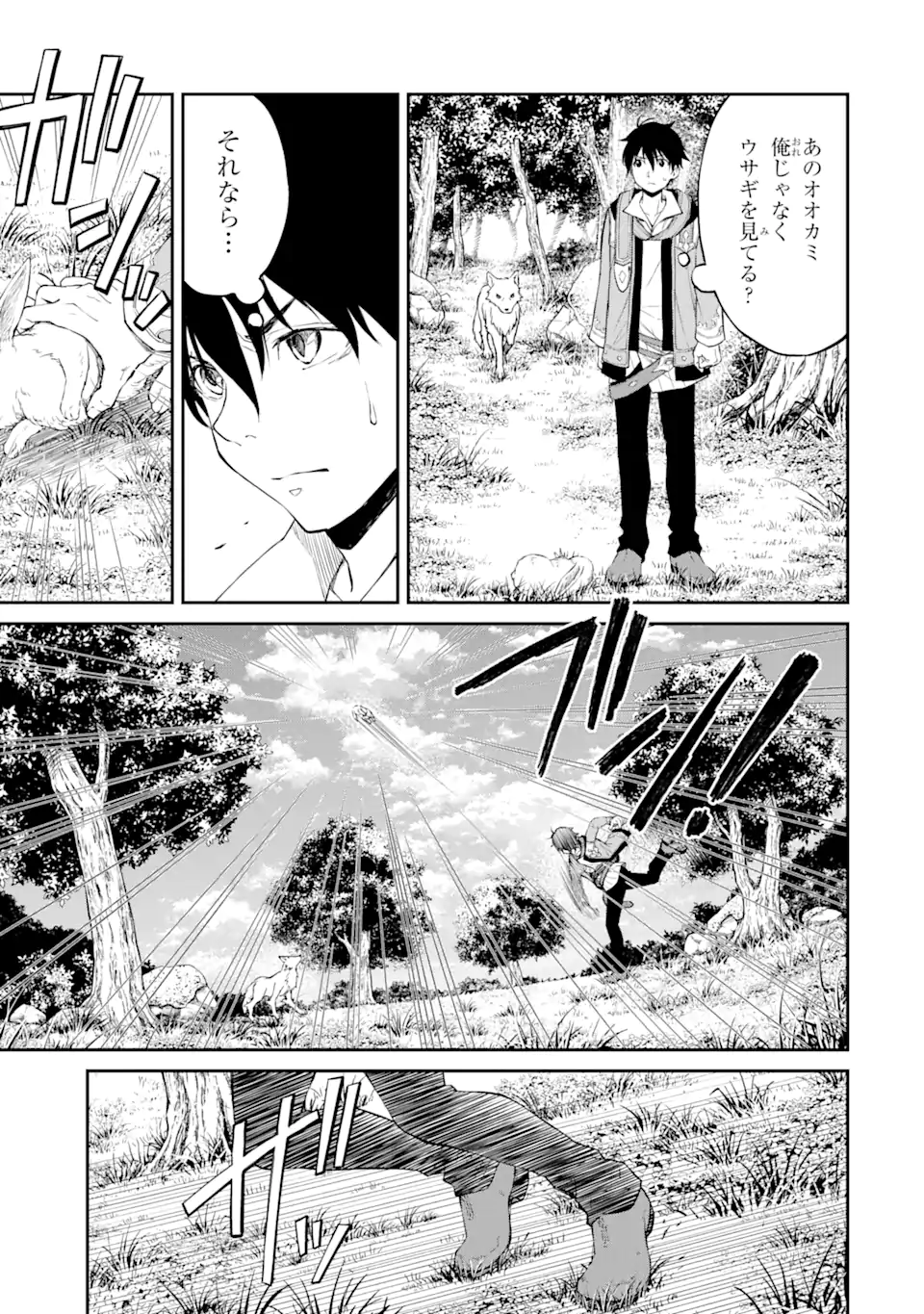 Tensei Shitara Saikyoushu-tachi ga Sumau Shima deshita.: Kono Shima de Slow Life o Tanoshimimasu Chapter 1.2 2ページ