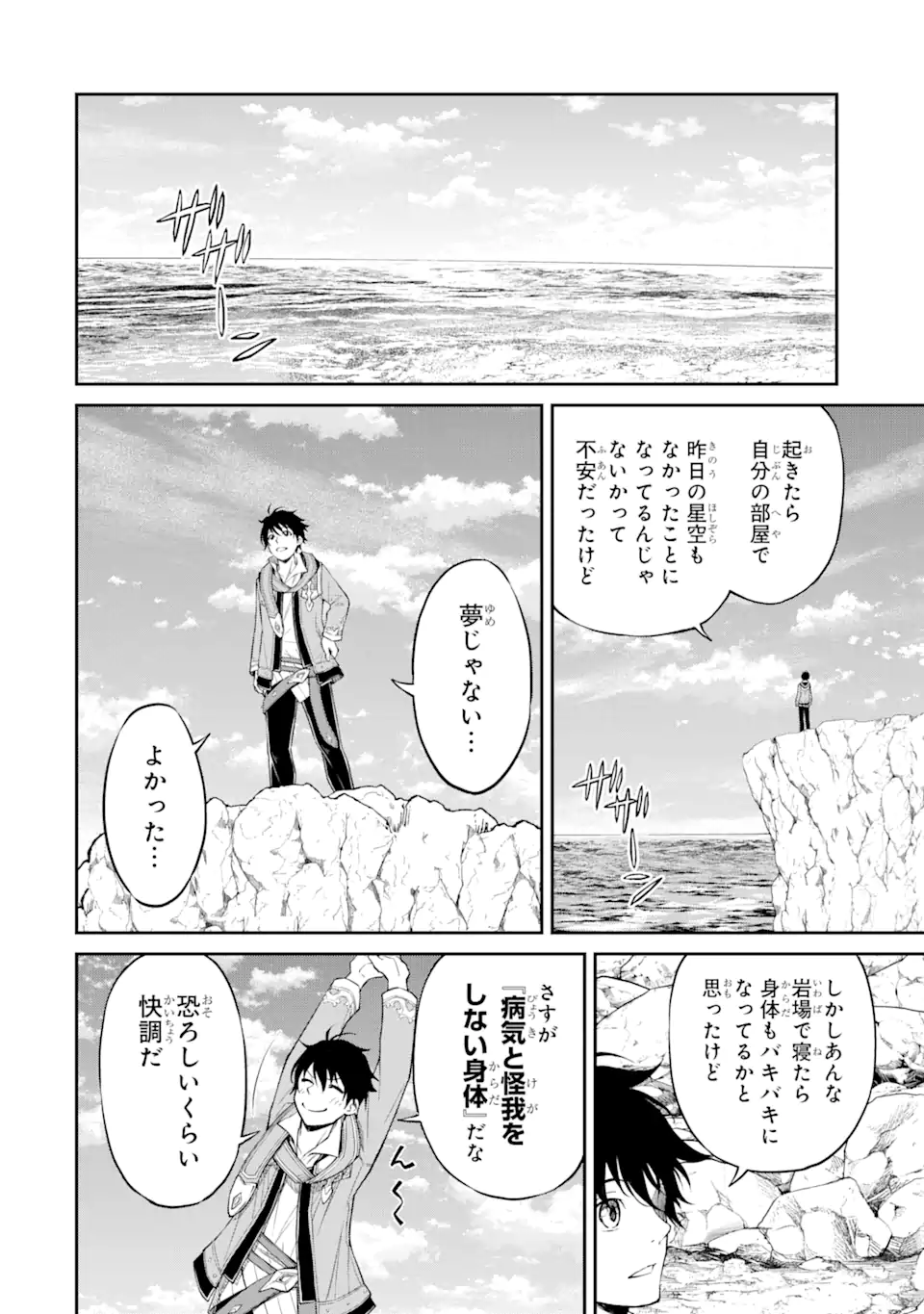 Tensei Shitara Saikyoushu-tachi ga Sumau Shima deshita.: Kono Shima de Slow Life o Tanoshimimasu Chapter 1.2 11ページ