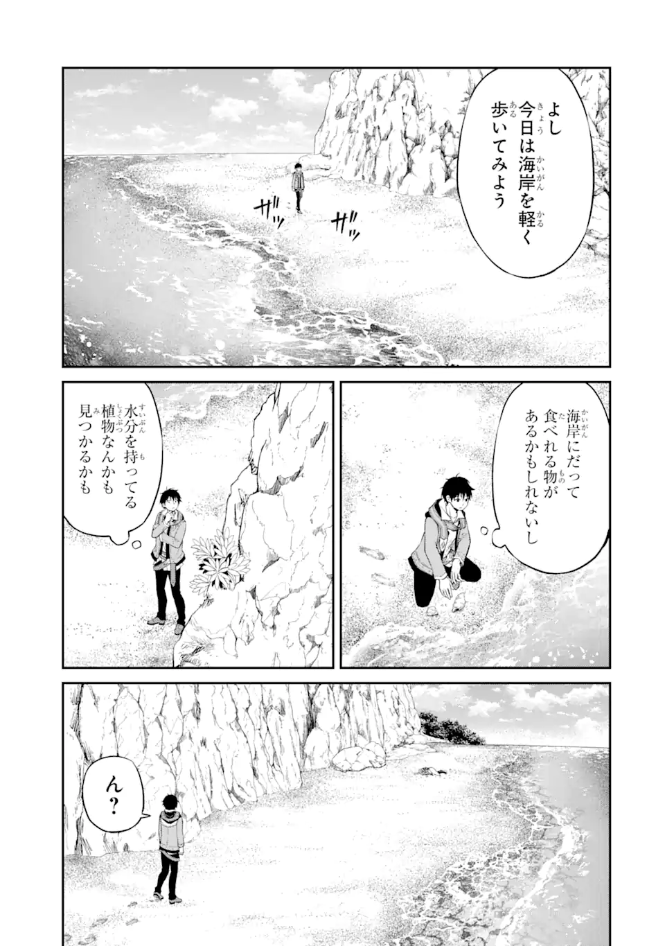 Tensei Shitara Saikyoushu-tachi ga Sumau Shima deshita.: Kono Shima de Slow Life o Tanoshimimasu Chapter 1.2 12ページ