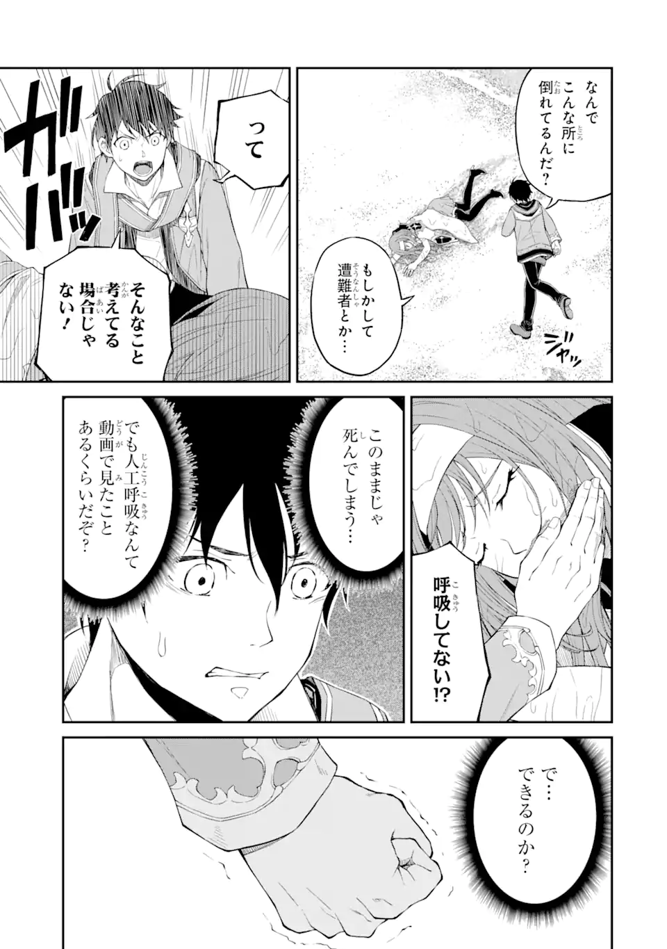 Tensei Shitara Saikyoushu-tachi ga Sumau Shima deshita.: Kono Shima de Slow Life o Tanoshimimasu Chapter 1.2 14ページ