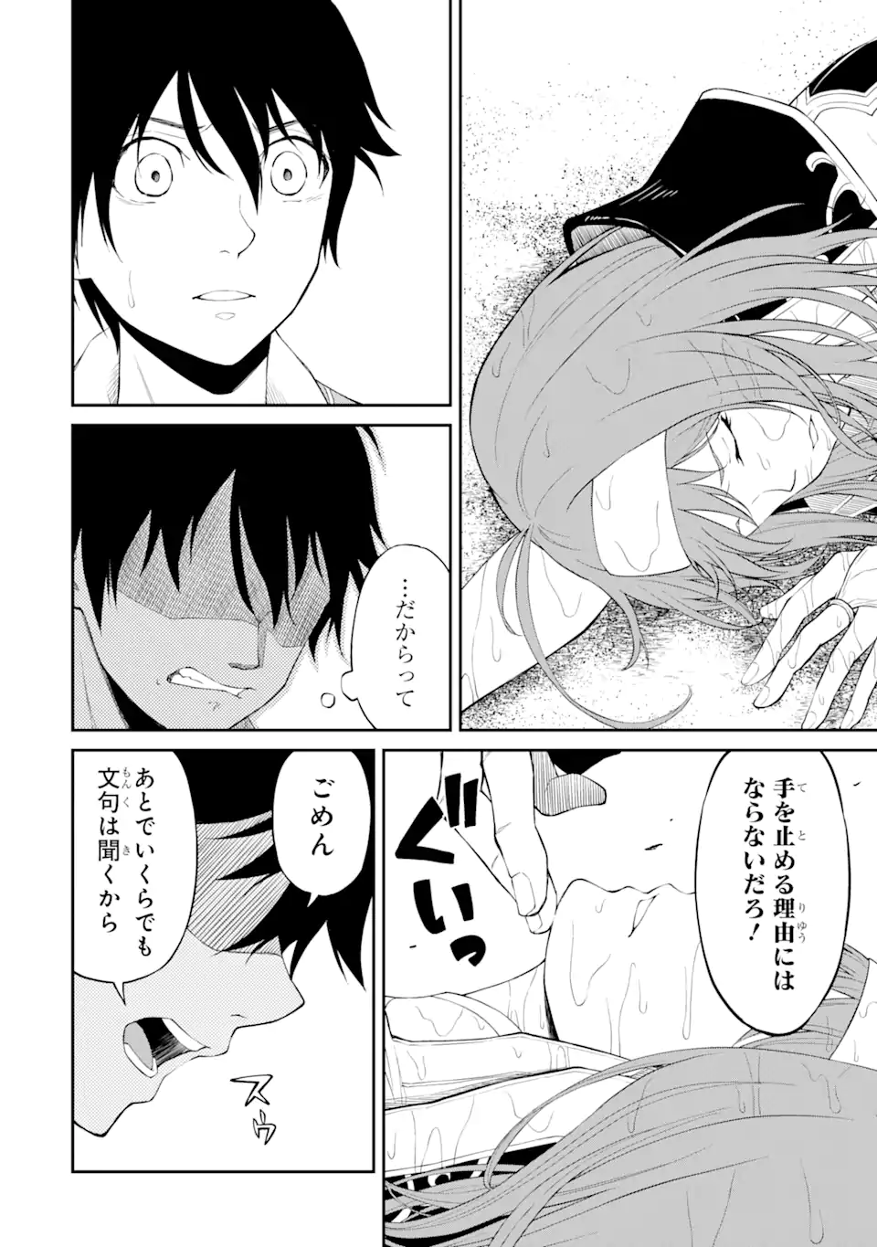 Tensei Shitara Saikyoushu-tachi ga Sumau Shima deshita.: Kono Shima de Slow Life o Tanoshimimasu Chapter 1.2 15ページ