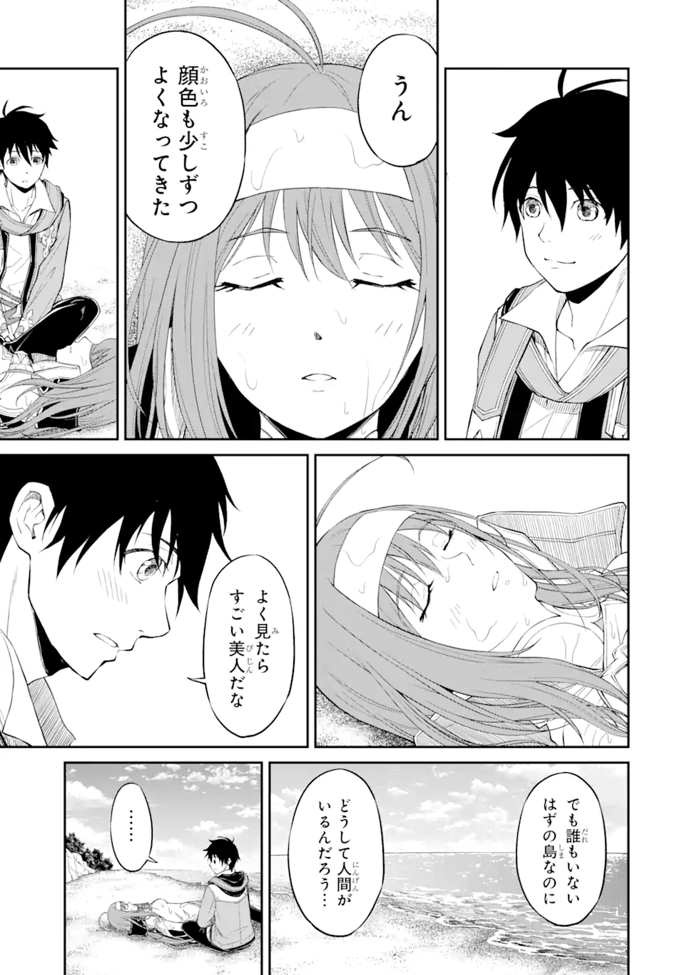 Tensei Shitara Saikyoushu-tachi ga Sumau Shima deshita.: Kono Shima de Slow Life o Tanoshimimasu Chapter 1.2 18ページ