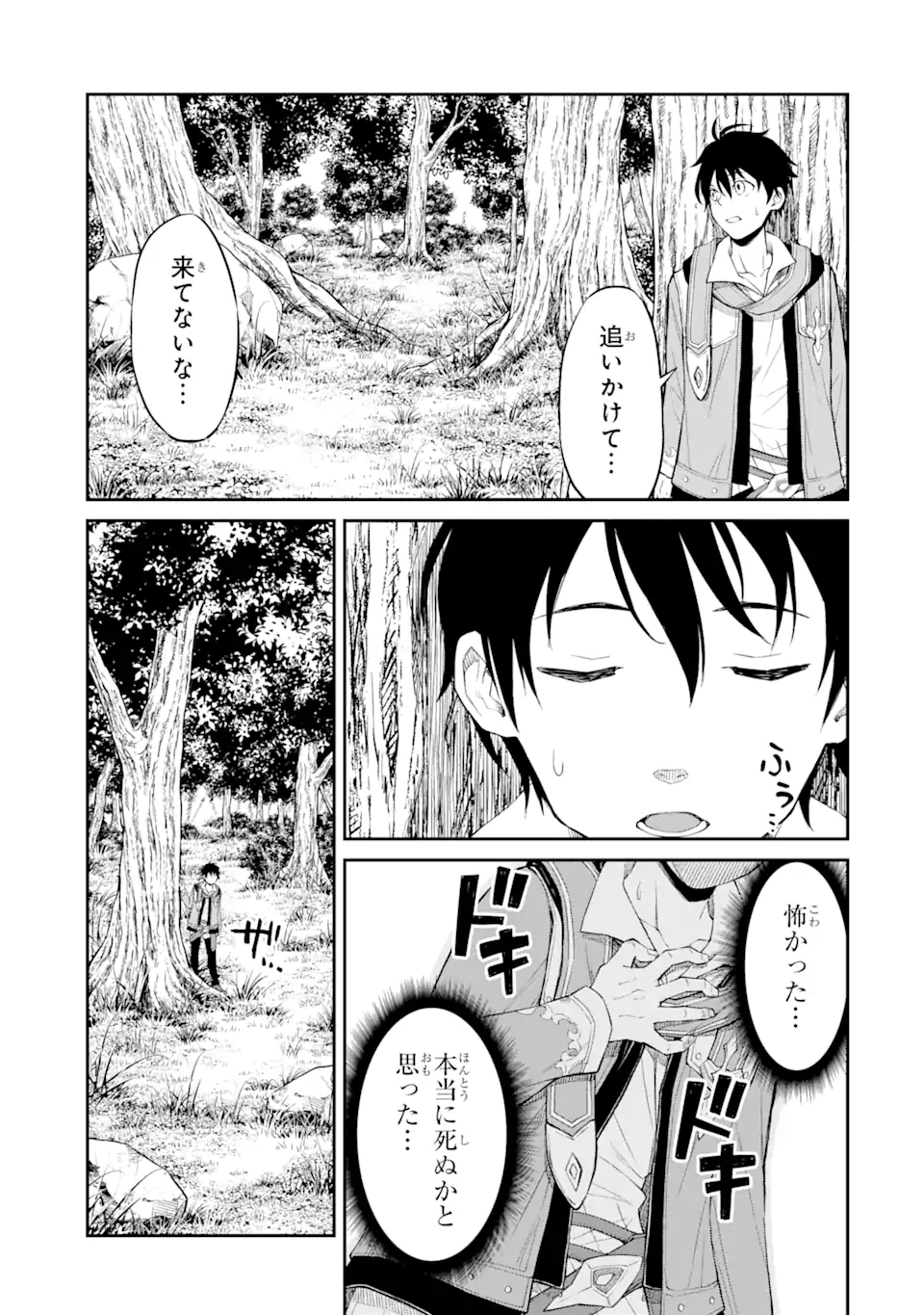 Tensei Shitara Saikyoushu-tachi ga Sumau Shima deshita.: Kono Shima de Slow Life o Tanoshimimasu Chapter 1.2 4ページ