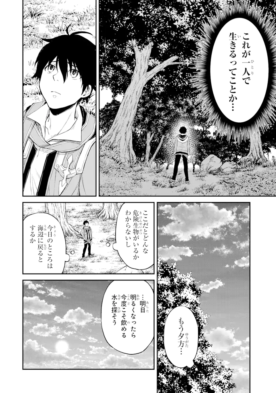 Tensei Shitara Saikyoushu-tachi ga Sumau Shima deshita.: Kono Shima de Slow Life o Tanoshimimasu Chapter 1.2 5ページ